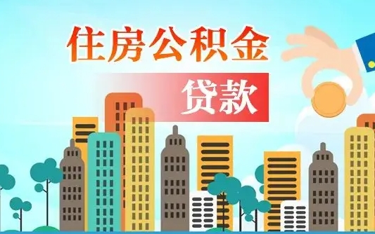 庆阳在职人员公积金怎么提取出来（庆阳在职人员住房公积金怎么提取）